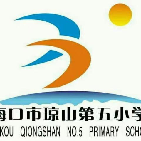 海口市琼山第五小学2022年秋季“微云课堂”在线教学之音乐学科四年级学习内容（二）