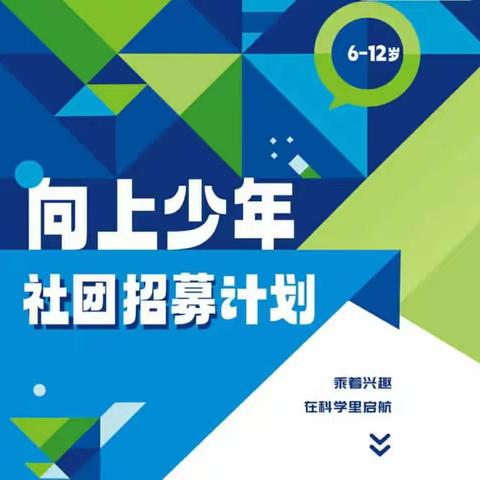 荀子实验第四小学一年级航模社团招生