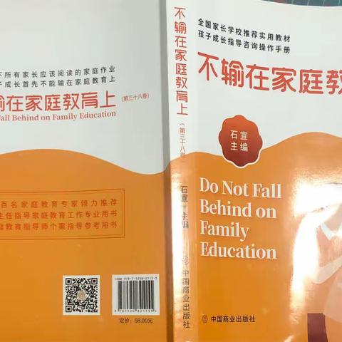 初一六班第二学期第四次线上读书活动——不要在孩子吃饭睡觉前做傻事