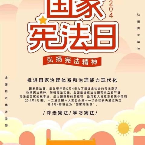 弘扬宪法精神、构建和谐校园——张台子镇中心小学2019年宪法宣传周活动纪实