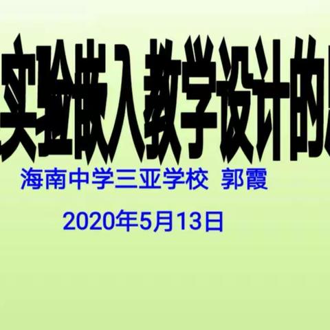 促进思维提升，师生共同成长——记物理科组郭霞老师专题讲座