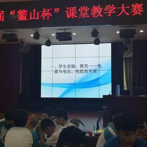 实验激发兴趣，合作提高效率——海南中学三亚学校首届“鳌山杯”课堂教学评比大赛物理组顾洋老师的公开课