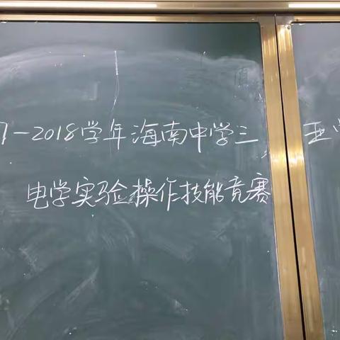 电学实验操作技能竞赛