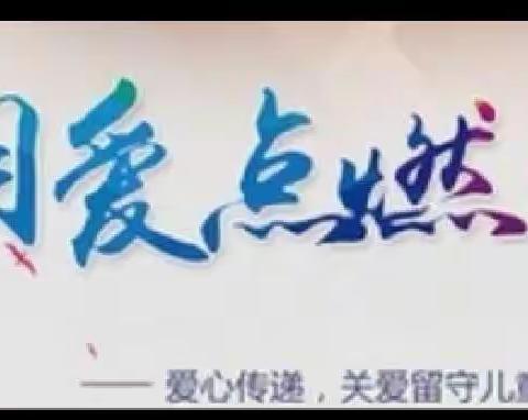 西林县古障镇中心小学开展“把爱带回家——送法到家让孩子健康成长”2022年寒假关爱儿童服务活动
