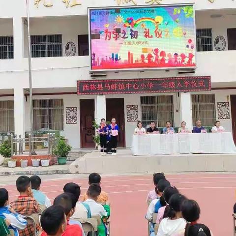 “党建引领 向上马小 一起向未来 同心铸精彩”马蚌镇中心小学2022年秋季期开学典礼