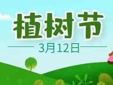 【新城学前•太阳岛快讯】爱绿护绿 从我做起 ——太阳岛幼儿园植树节主题活动