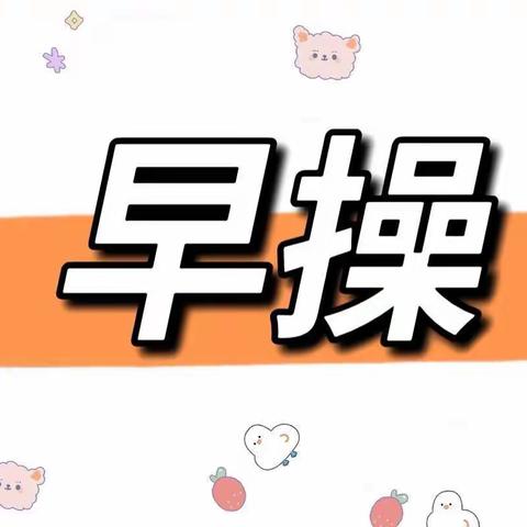 明日之星幼儿园线上课程