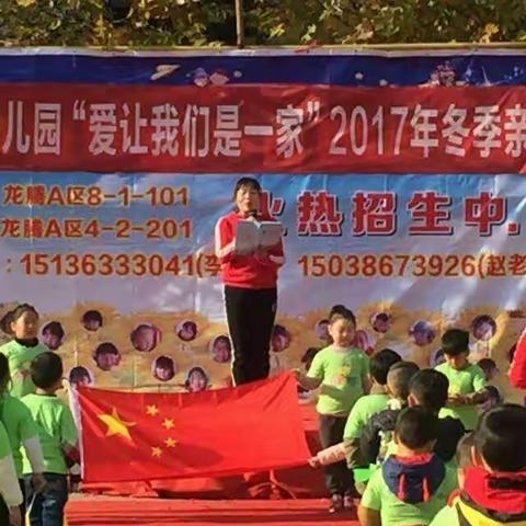 龙腾双语幼儿园“爱让我们是一家”冬季亲子运动会圆满结束