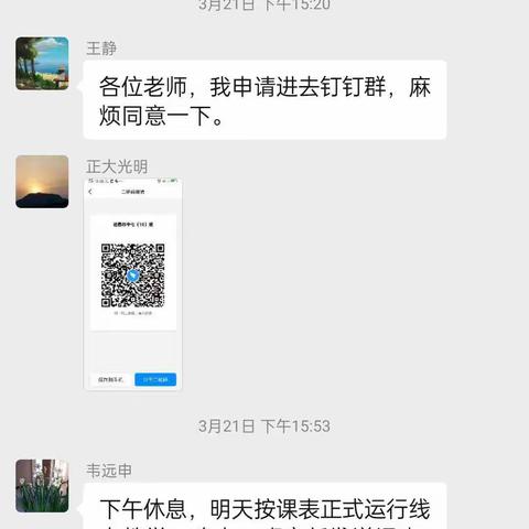 线上教学齐奋进 ，共克时艰向未来——迁西县第四中学线上教学纪实