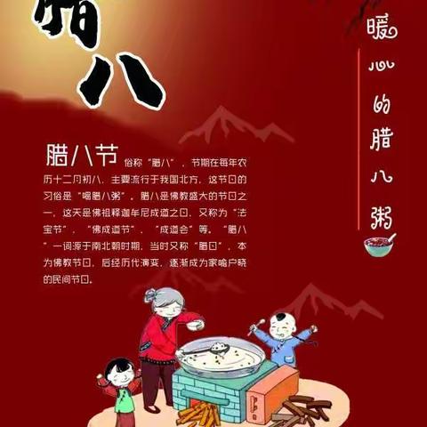 万祥小学幼儿园腊八节主题活动   ——“童心同温暖，浓情腊八节”。