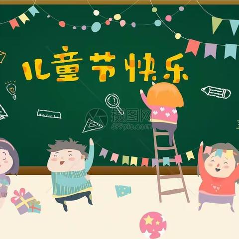 湛江市第十五中一(3)班《教室里的六一儿童节》