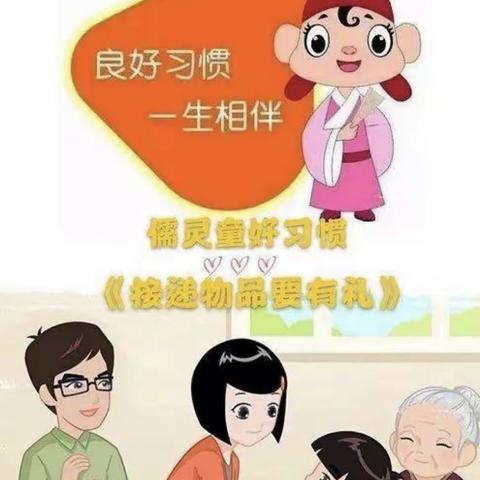 小芝麻家—儒灵童好习惯《接递物品要有礼》