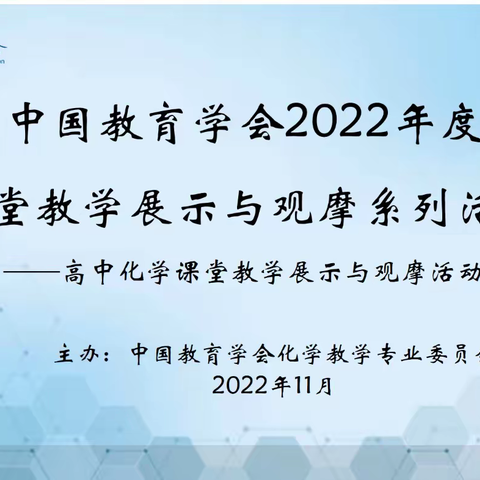 如切如磋共教研，齐头并进共成长 ——临沂第二十四中学北校区参加全国优秀化学课堂教学展示与观摩学习纪实