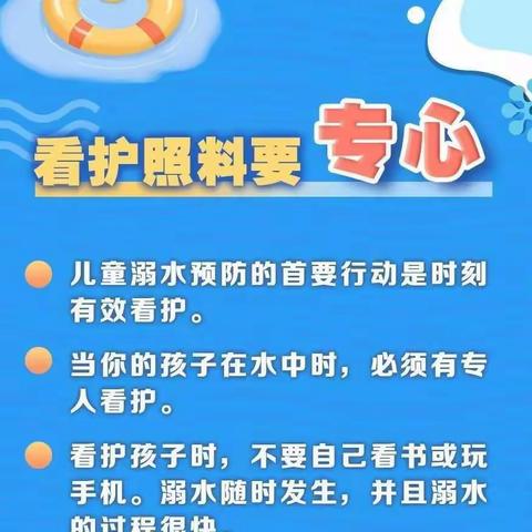 防溺水安全教育