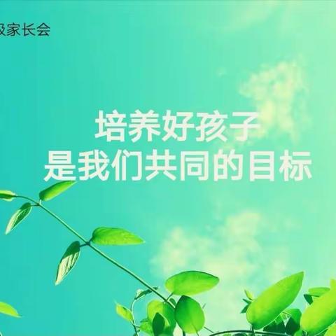 党建强根铸魂 减负提质赋能 文化立德树人——安塞区第一小学2022—2023学年度第一学期一年级家长会