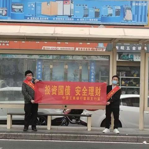 工行霍邱支行开展储蓄式国债宣传活动