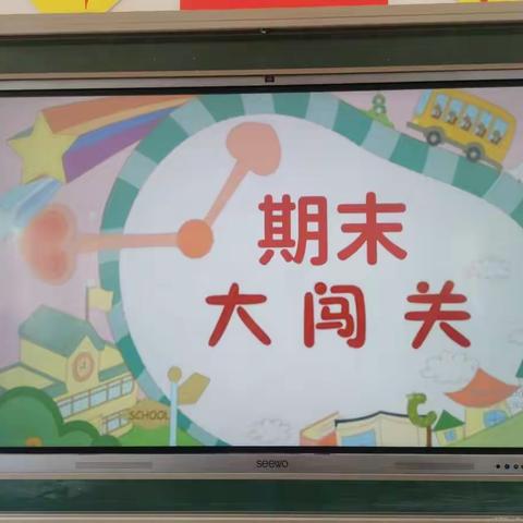 玩转无纸笔，轻松勇闯关——大布村小学2021-2022学年第二学期一、二年级期末综合素质测评