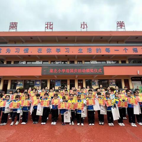 “颂祖国   向未来”——2023年蒲西街道菜北中心小学迎国庆主题活动