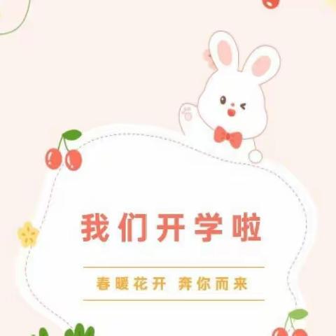 山河无恙·不负时光——柳叶河幼儿园开学啦🎊🎊🎊