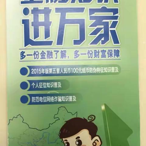 同仁路支行金融小分队携金融知识进万家啦！