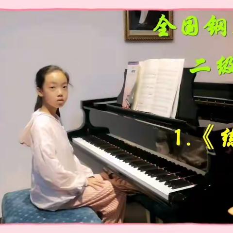 全国钢琴考级（第二版）第二级