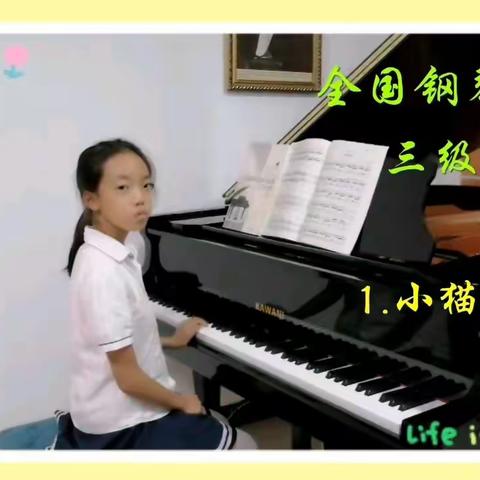 全国钢琴考级第三级