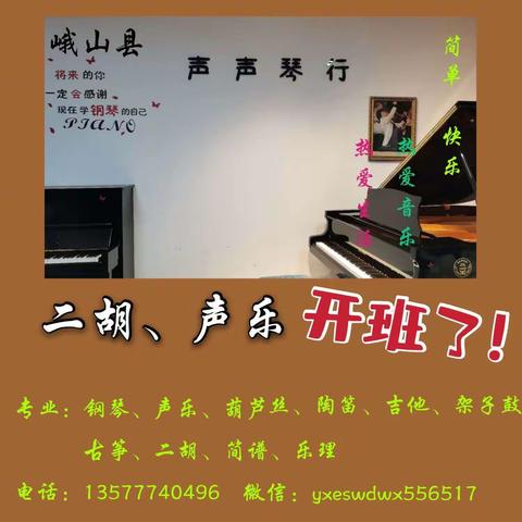 二胡、声乐 开班啦，免费试学