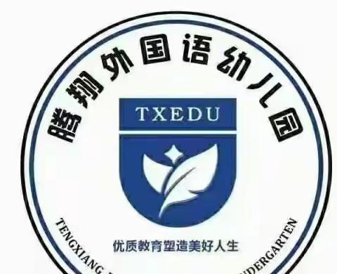 “话年俗，品年味，学礼仪”——腾翔外国语幼儿园🏫