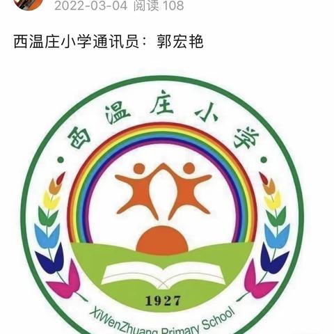 【西温庄小学】反诈行动 从我做起