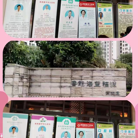 健康义诊进社区，服务居民零距离——第十三站专家走鲁能.蓝海福源小区