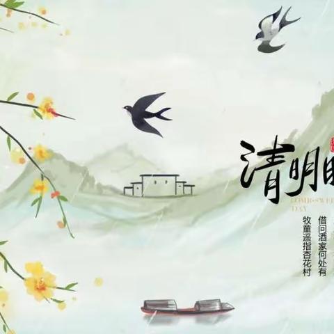 蔡源小学2023年清明节放假通知及温馨提示