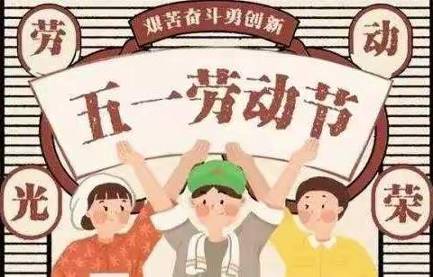 三十团幼儿园石榴班“五一国际劳动节——劳动最光荣”主题活动