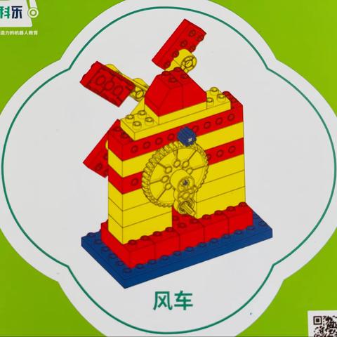 唯科乐机器人🤖️～风车