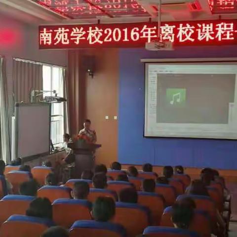 感谢有你——奎文区南苑学校2016年离校课程