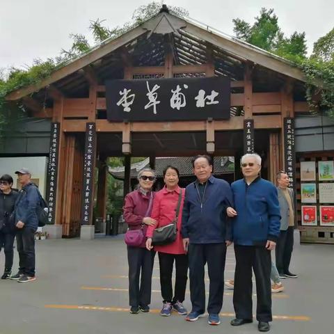 赵连长夫妇蓉城游