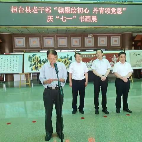 桓台县老干部“翰墨绘初心 丹青颂党恩”庆“七一”书画展