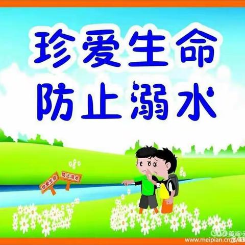 遮山镇梁洼小学防溺水倡议书