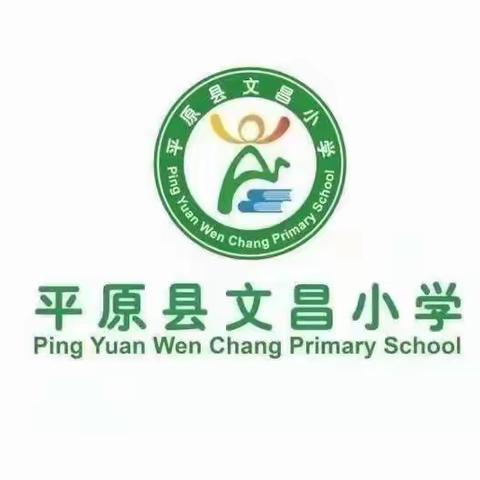 不负寒假好时光，特色作业促成长——平原县文昌小学数学寒假作业展评