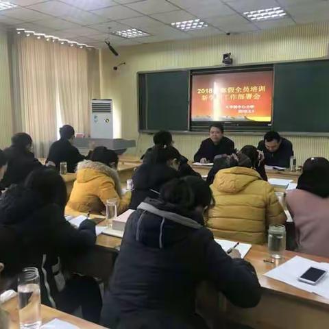 春暖花开 扬帆启航 ——大羊镇中心小学新学期工作部署会