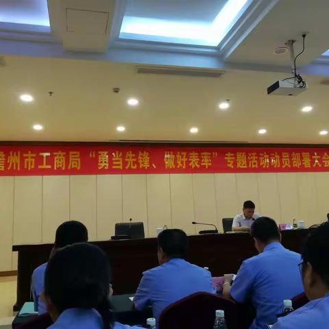 2018年“勇当先锋做好表率”演讲比赛