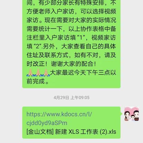 家访暖人心，家校合力促成长--麟绛小学四五班教师家访活动