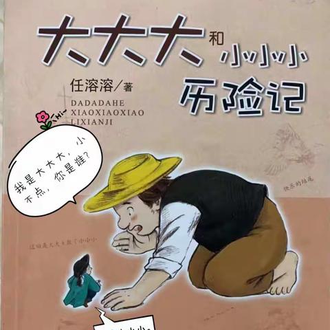 东洲小学（长江路校区）七彩阳光班☀向日葵阅读小组交流会