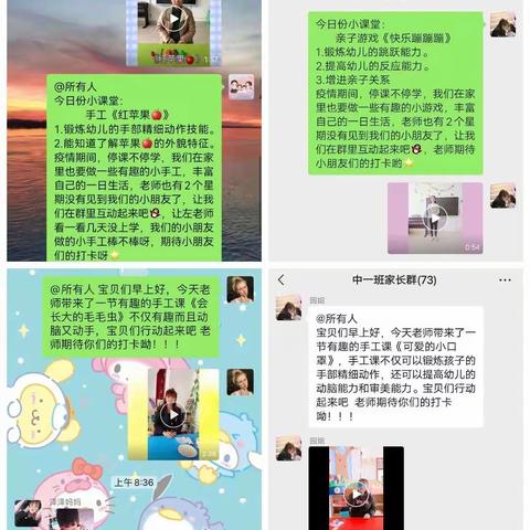 “爱在线上、趣味无限”郑路镇褚集分园线上互动活动