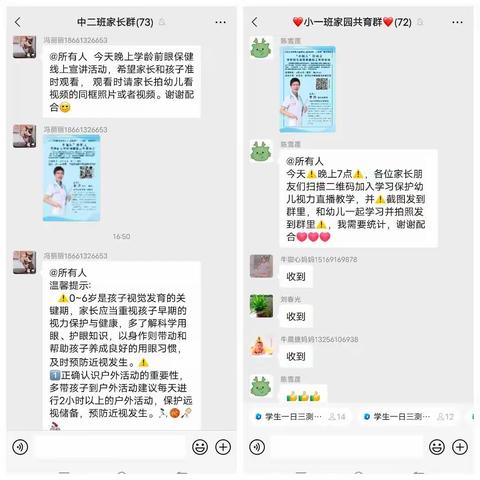 “爱护眼睛、拥抱光明”郑路镇褚集分园线上生活指导