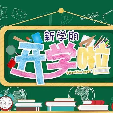 用心准备，“净”待开学——郑路镇褚集幼儿园开学前卫生消毒工作