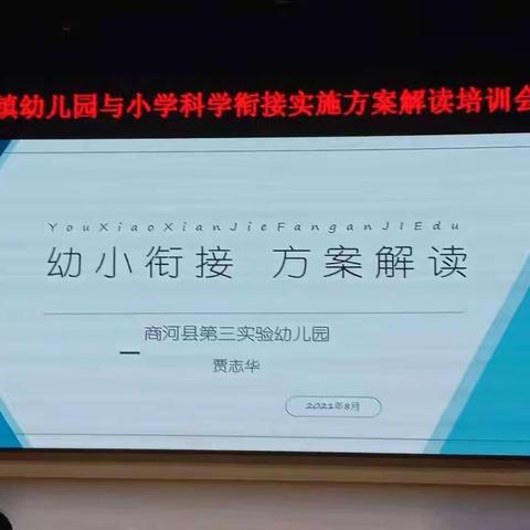 郑路镇第五幼儿园《幼小衔接指导要点》宣传