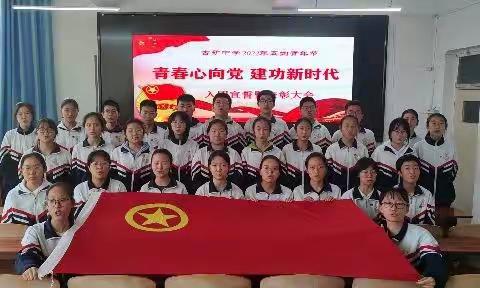 青春心向党  建功新时代