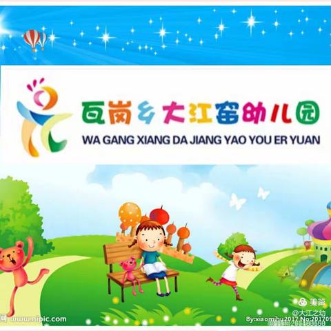 用心陪伴，用爱呵护，做有爱的幼儿教师——大江窑幼儿园中班高红彦老师工作总结