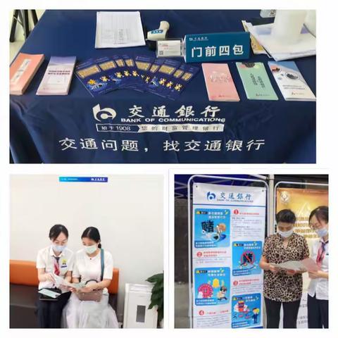 肩负社会责任，普及金融知识——交通银行曾都支行开展“金融知识普及月”活动