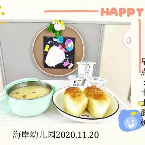 海口市秀英区海岸幼儿园第五周食谱回顾